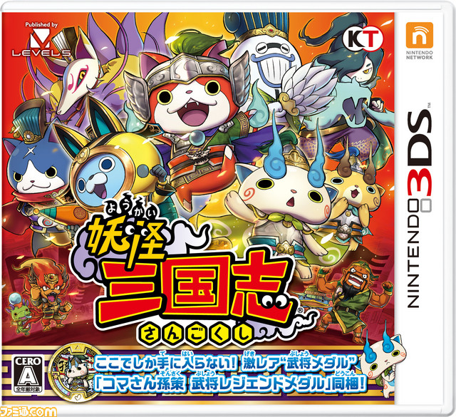 『妖怪三国志』発売記念! 全国のTSUTAYAでミニゲームやSランク武将妖怪が出やすいどきどき(怪)コインの配信を実施_06