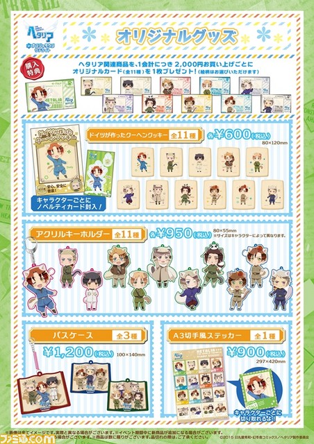 ヘタリア The World Twinkle In ナンジャタウン サテライト の追加開催が決定 宮城県 仙台にオープン ファミ通 Com ヘタリア The World Twinkle In ナンジャタウン サテライト の追加開催が決定 宮城県 仙台にオープン ファミ通 Com