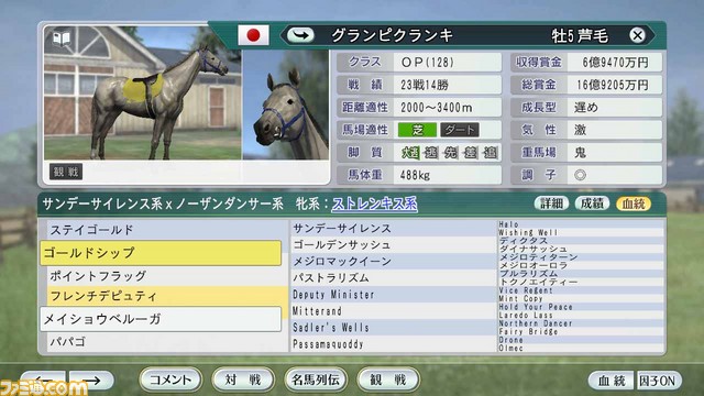 『ウイニングポスト8 2016』公募により決定したスーパーホースを公開！　ユーザーが考案した夢の配合が続々登場_10