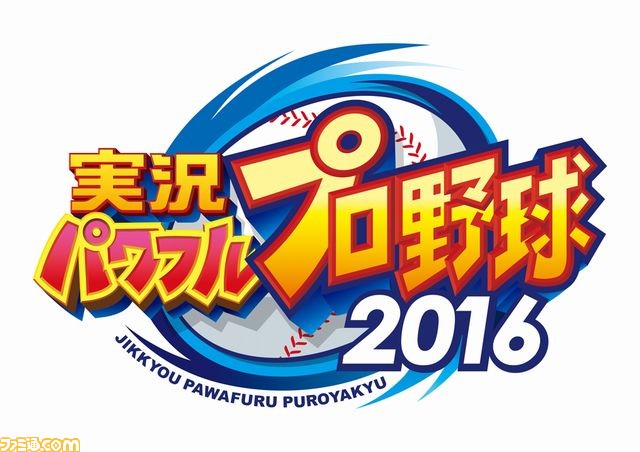 実況パワフルプロ野球16 プロモーションムービーを本日公開 栄冠ナイン をはじめ各モードの紹介やob選手リストも同時公開 ファミ通 Com