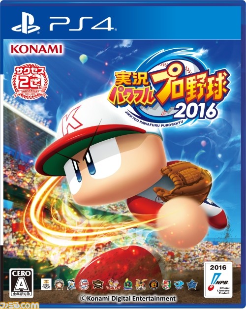 『実況パワフルプロ野球2016』プロモーションムービーを本日公開！　“栄冠ナイン”をはじめ各モードの紹介やOB選手リストも同時公開_02