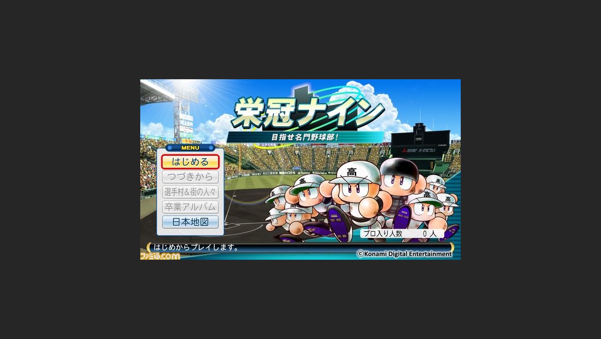 実況パワフルプロ野球16 プロモーションムービーを本日公開 栄冠ナイン をはじめ各モードの紹介やob選手リストも同時公開 ファミ通 Com 実況パワフルプロ野球16 プロモーションムービーを本日公開 栄冠ナイン をはじめ各モードの紹介やob選手リストも同時公開 ファミ通 Com