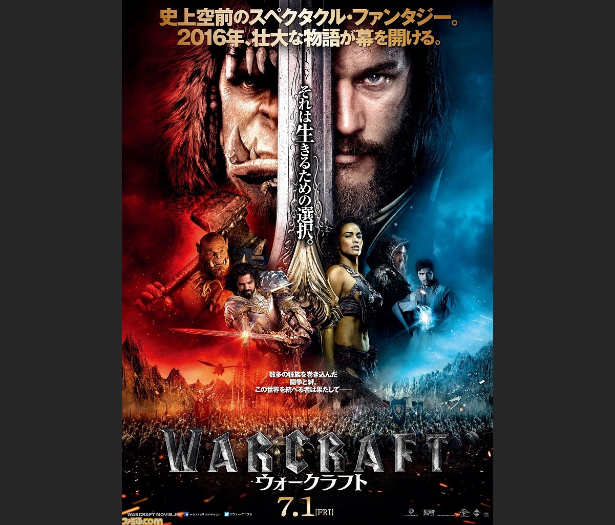 映画 ウォークラフト の日本公開日が16年7月1日に決定 各種族が集うポスタービジュアルも解禁 ファミ通 Com