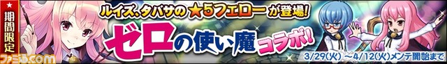 『ゼロの使い魔』×『ブレス オブ ファイア 6』コラボが実施中! ルイズ&タバサがフェローとして活躍するPVも公開_05