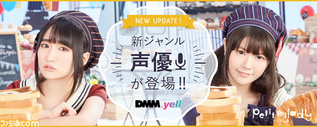 Snsアプリ Dmm Yell に新ジャンル 声優 追加 悠木碧さん 竹達彩奈さんらが参加 ファミ通 Com Snsアプリ Dmm Yell に新ジャンル 声優 追加 悠木碧さん 竹達彩奈さんらが参加 ファミ通 Com
