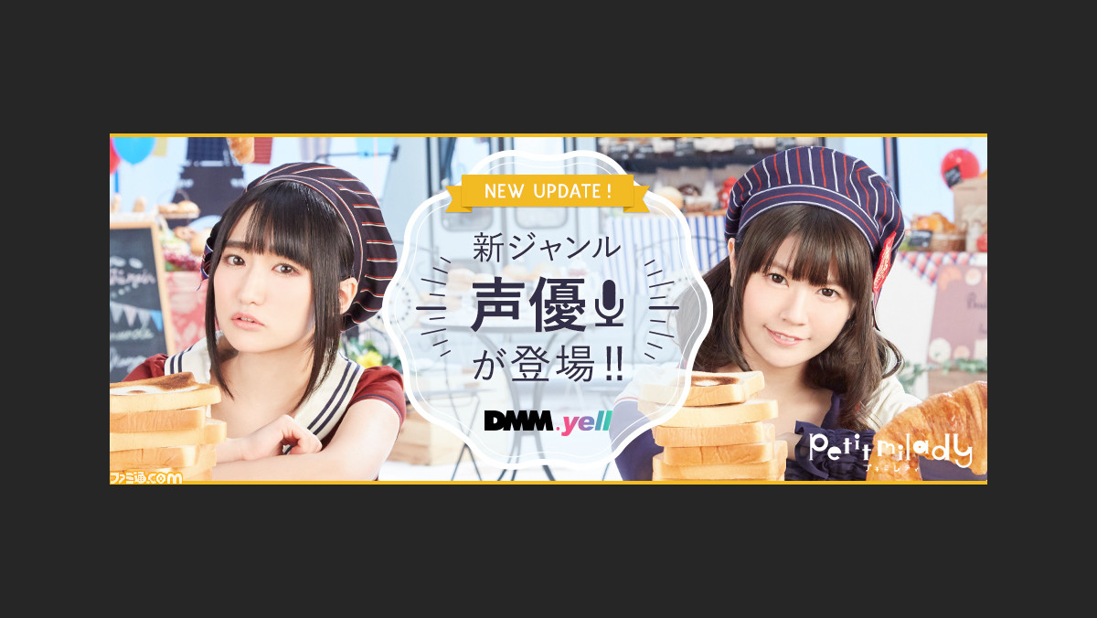 Snsアプリ Dmm Yell に新ジャンル 声優 追加 悠木碧さん 竹達彩奈さんらが参加 ファミ通 Com