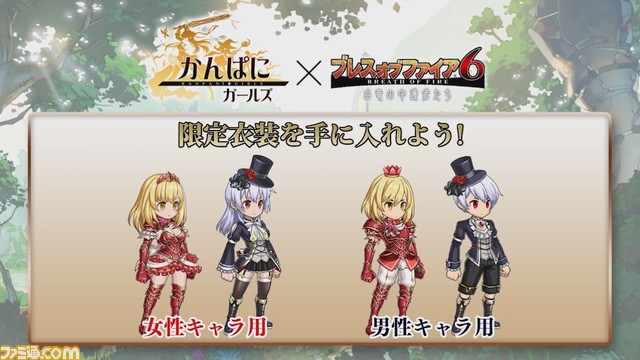 『ブレス オブ ファイア 6 白竜の守護者たち』と『かんぱに☆ガールズ』のコラボイベントがスタート!_14