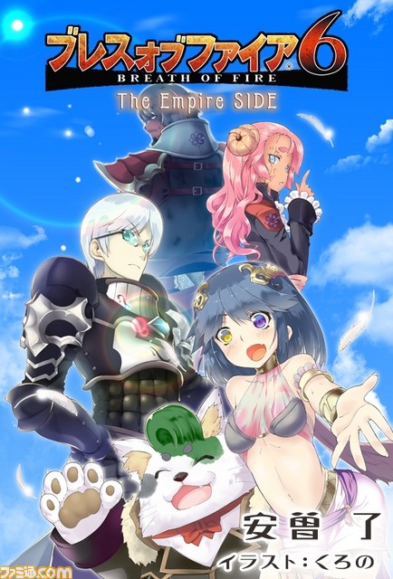 『ブレス オブ ファイア 6 白竜の守護者たち』と『かんぱに☆ガールズ』のコラボイベントがスタート!_01