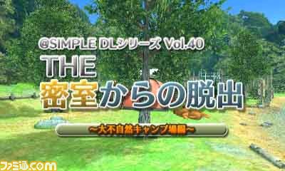 3ds用dlソフト 密室からの脱出 シリーズ最新作は 大不自然キャンプ場編 本日4月6日より配信スタート ファミ通 Com