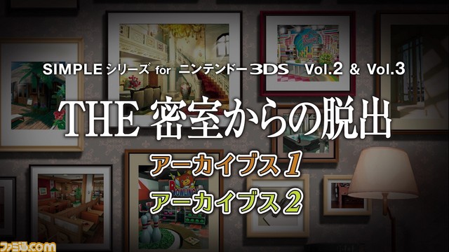 THE 密室からの脱出アーカイブス』収録作品やシステムがわかる