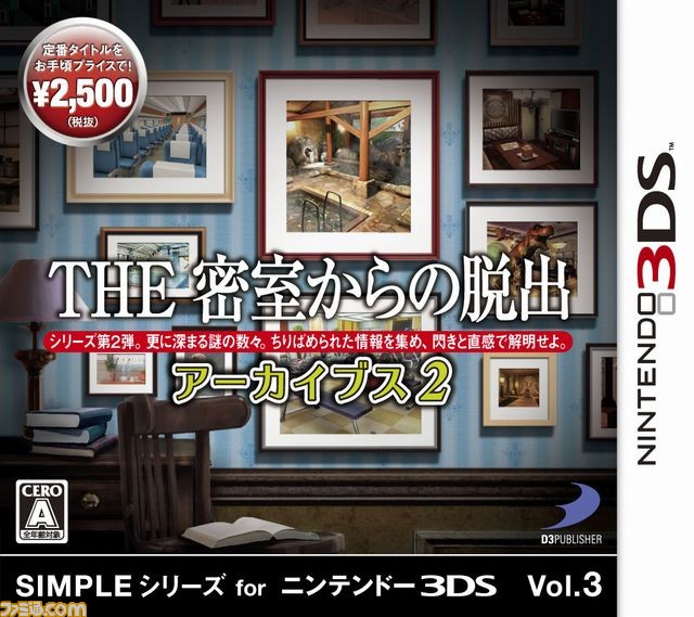 The 密室からの脱出アーカイブス 収録作品やシステムがわかるプロモーションムービーを公開 ファミ通 Com