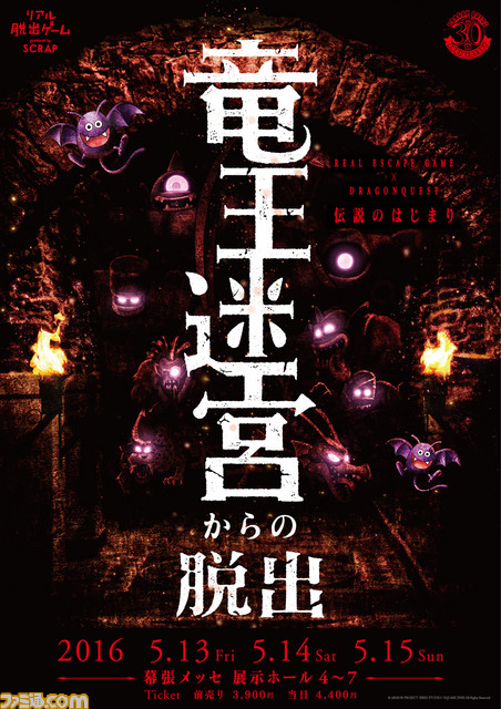 リアル脱出ゲーム×ドラゴンクエスト“竜王迷宮からの脱出”のイメージマップ、遊びかたを解説する映像が公開 “職業診断”もスタート!_04