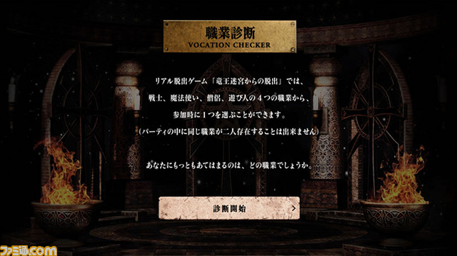 リアル脱出ゲーム×ドラゴンクエスト“竜王迷宮からの脱出”のイメージマップ、遊びかたを解説する映像が公開 “職業診断”もスタート!_03