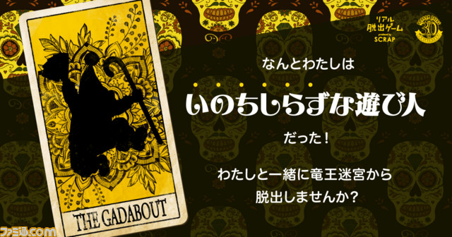 リアル脱出ゲーム×ドラゴンクエスト“竜王迷宮からの脱出”のイメージマップ、遊びかたを解説する映像が公開 “職業診断”もスタート!_02