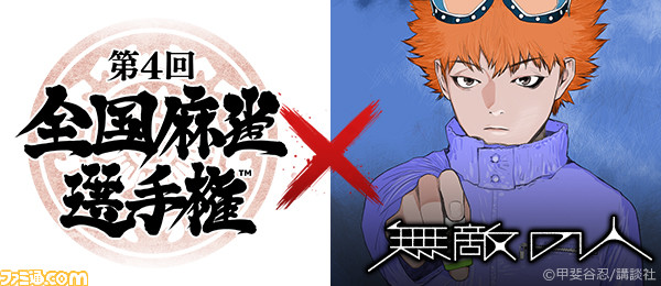 賞金総額1000万円！　シグナルトーク主催の『Maru-Jan』第4回全国麻雀選手権が開催_02