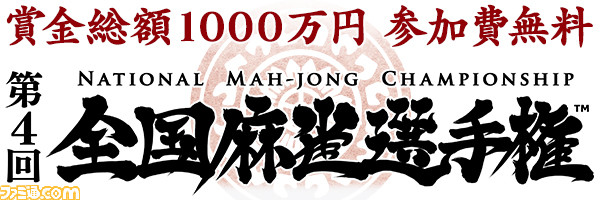 賞金総額1000万円！　シグナルトーク主催の『Maru-Jan』第4回全国麻雀選手権が開催_01