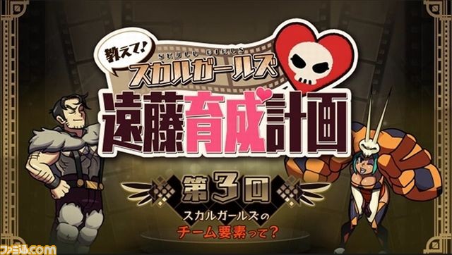 スカルガールズ 2ndアンコール をイチから学べる番組 教えて スカルガールズ 遠藤育成計画 第3回が本日配信開始 ファミ通 Com スカルガールズ 2ndアンコール をイチから学べる番組 教えて スカルガールズ 遠藤育成計画 第3回が本日配信開始 ファミ通 Com