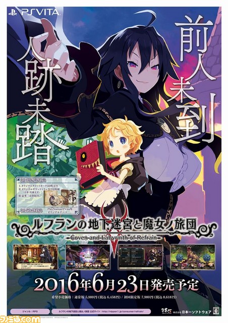 ルフランの地下迷宮と魔女ノ旅団』Nippon1.jpショップ限定版の予約受付 