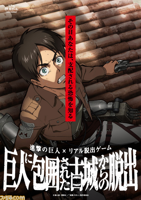 リヴァイ 覚醒の咆哮 リアル脱出ゲーム SCRAP » Blog Archive » リアル脱出ゲーム×PSYCHO-PASS『管理