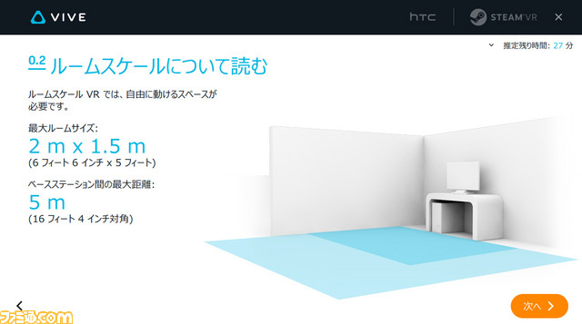 VRデバイスの本命“HTC Vive”　編集部に届いた製品版を使ってセッティングにトライ！【セットアップ編】_08