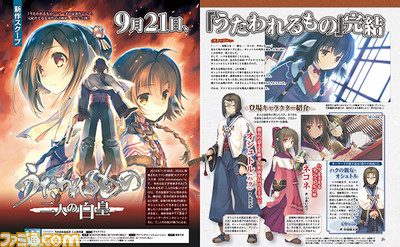 【先出し週刊ファミ通】物語はついに最終章へ 『うたわれるもの 二人の白皇』最新情報が公開! (2016年4月14日発売号)_01