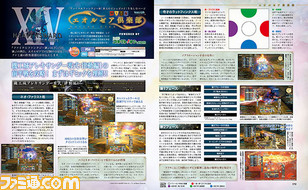 【先出し週刊ファミ通】『FFXIV』アレキサンダー零式：律動編1を攻略！［前編］（2016年4月14日発売号）_02