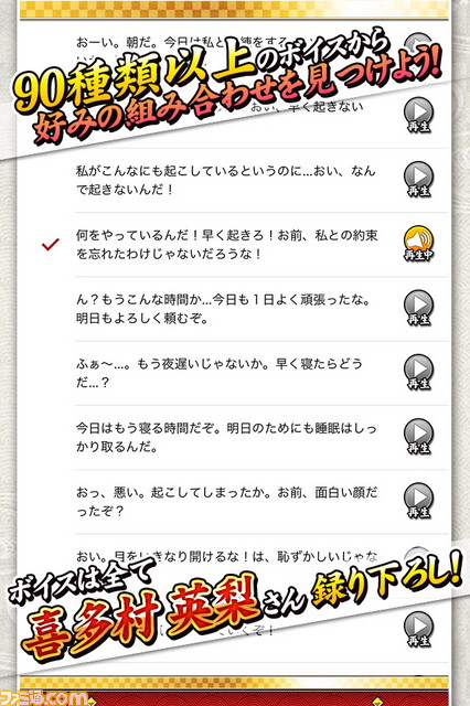 『閃乱カグラ』シリーズの雪泉、焔、斑鳩が起こしてくれる目覚ましアプリ“声でめざまし！カグラアラーム”のiOS版が配信開始！_06