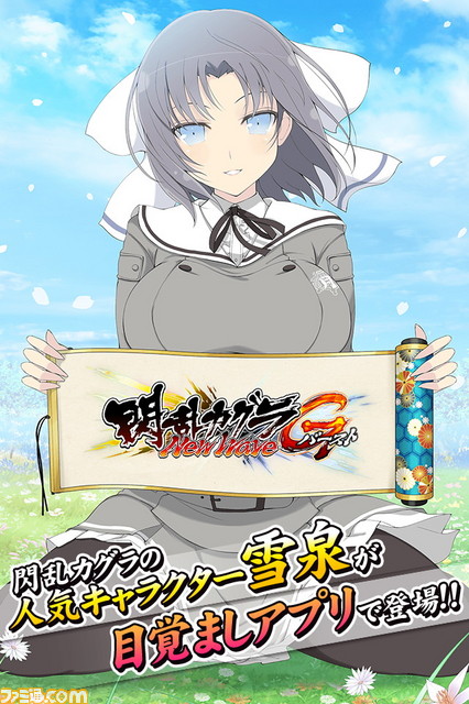 『閃乱カグラ』シリーズの雪泉、焔、斑鳩が起こしてくれる目覚ましアプリ“声でめざまし！カグラアラーム”のiOS版が配信開始！_01