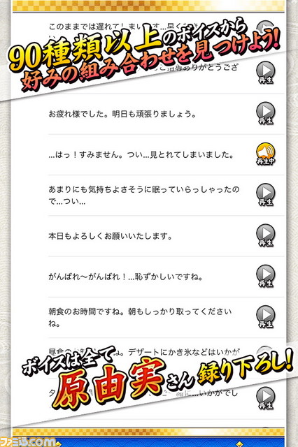 『閃乱カグラ』シリーズの雪泉、焔、斑鳩が起こしてくれる目覚ましアプリ“声でめざまし！カグラアラーム”のiOS版が配信開始！_05