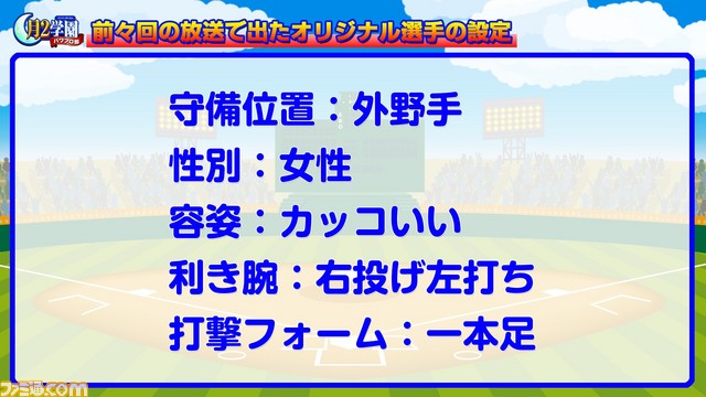 オリジナルキャラクターの設定を大募集 パワプロ ファミ通 Com 特設サイト オリジナルキャラクターの設定を大募集 パワプロ ファミ通 Com 特設サイト
