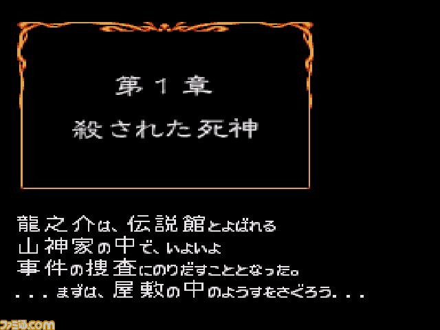 1990年のPCエンジンタイトル『謎のマスカレード』がPC用ソフト