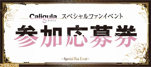 Caligula カリギュラ 豪華4大予約特典 の詳細内容と主題歌情報を公開 ファミ通 Com