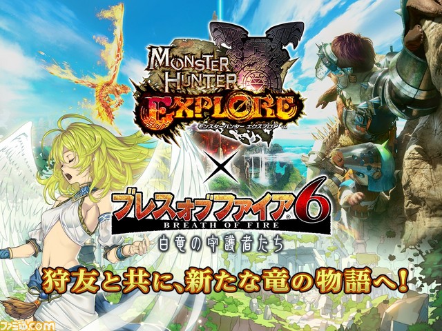 『ブレス オブ ファイア 6 白竜の守護者たち』と『モンスターハンター エクスプロア』のコラボイベントがスタート!_01