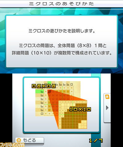 3DS用定番パズルゲーム最新作『ピクロスe7』が4月27日より配信開始_08