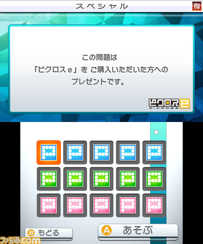 3DS用定番パズルゲーム最新作『ピクロスe7』が4月27日より配信開始_20