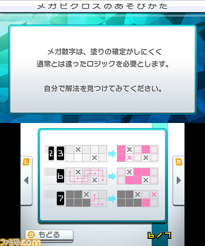 3ds用定番パズルゲーム最新作 ピクロスe7 が4月27日より配信開始 ファミ通 Com