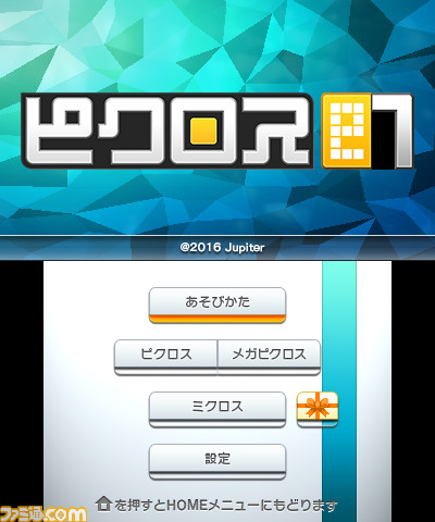 3DS用定番パズルゲーム最新作『ピクロスe7』が4月27日より配信開始_05