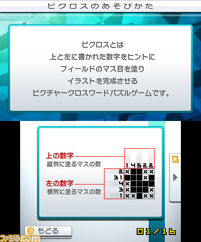 3DS用定番パズルゲーム最新作『ピクロスe7』が4月27日より配信開始_07