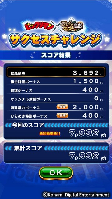 モバイルゲーム『実況パワフルプロ野球』×“ビックリマンチョコ”のコラボイベント“ビックリマン サクセスチャレンジ”が本日（4月20日）より開催！_08