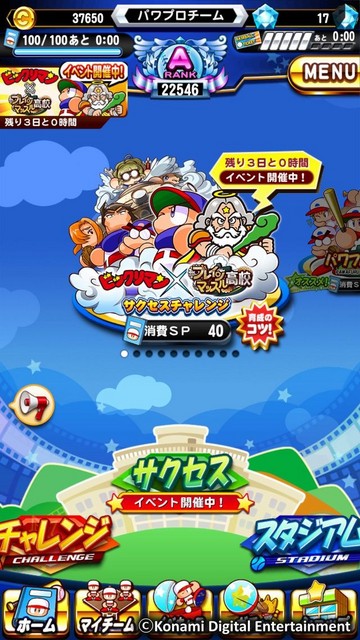 モバイルゲーム『実況パワフルプロ野球』×“ビックリマンチョコ”のコラボイベント“ビックリマン サクセスチャレンジ”が本日（4月20日）より開催！_07
