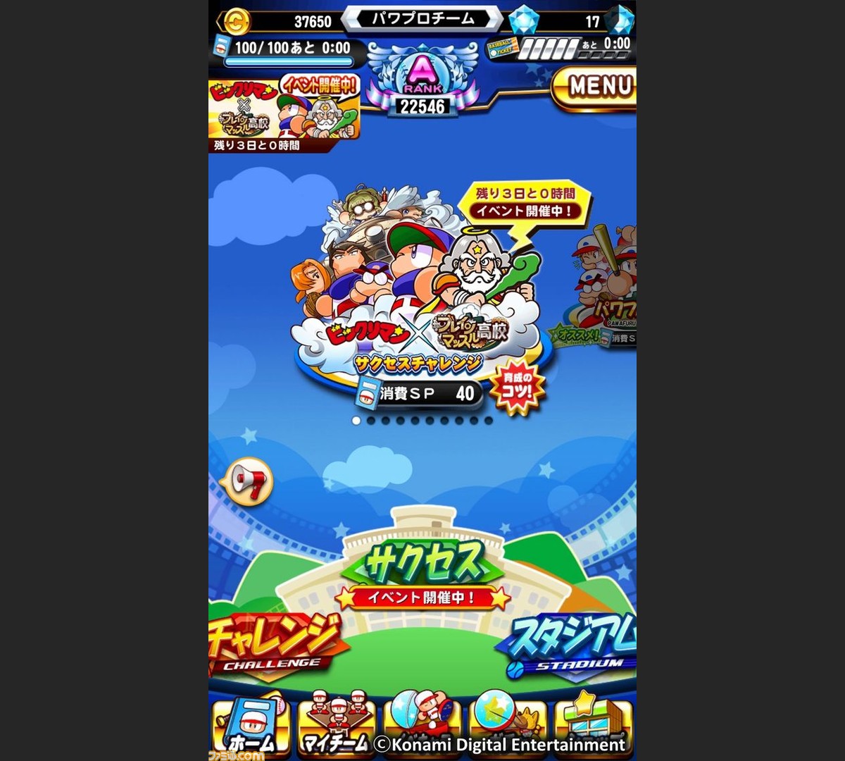 モバイルゲーム 実況パワフルプロ野球 ビックリマンチョコ のコラボイベント ビックリマン サクセスチャレンジ が本日 4月日 より開催 ファミ通 Com モバイルゲーム 実況パワフルプロ野球 ビックリマンチョコ のコラボイベント ビックリマン サクセスチャレンジ が本日 4月日 より開催 ファミ通 Com
