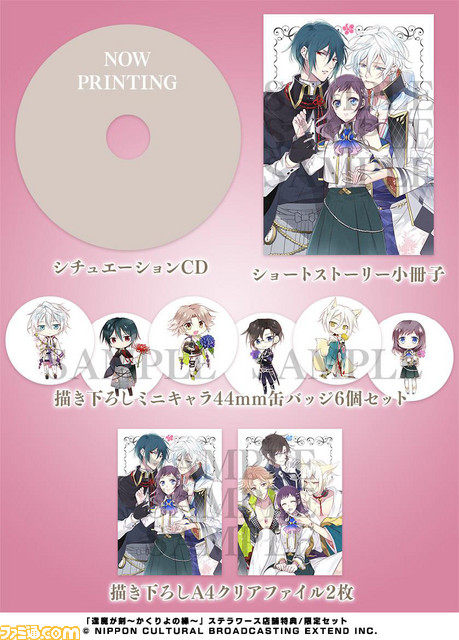 『逢魔が刻~かくりよの縁~』文化放送エクステンドが贈る初の乙女ゲームの発売日が8月25日に決定! 予約特典情報も公開_04