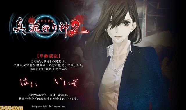 『真 流行り神2』公式サイトが本日4月21日公開、リツイートキャンペーンも開催!_01