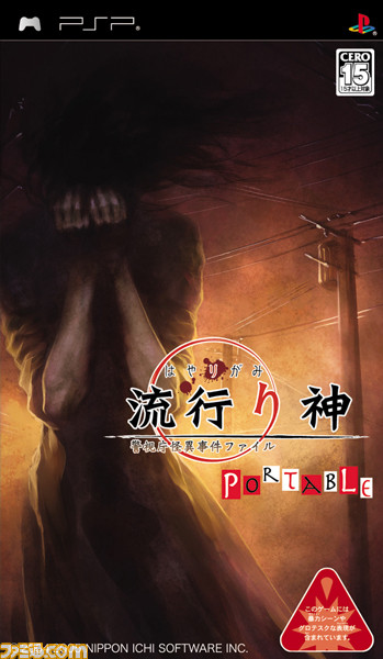 『真 流行り神2』公式サイトが本日4月21日公開、リツイートキャンペーンも開催!_02