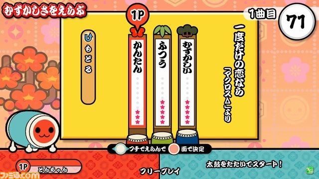 『太鼓の達人 ホワイトVer.』が4月27日アップデート、遊べる曲が一挙に8曲追加！_13