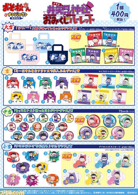 テレビアニメ おそ松さん のイベントショップ おそ松さん In ナンジャタウン サテライト を宮城と東京で開催 ファミ通 Com