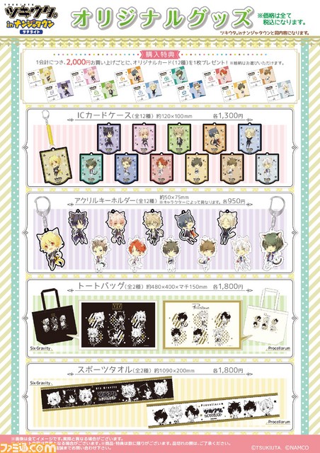 ツキウタ In ナンジャタウン サテライト が16年4月28日より神奈川と兵庫で開催 ファミ通 Com ツキウタ In ナンジャタウン サテライト が16年4月28日より神奈川と兵庫で開催 ファミ通 Com