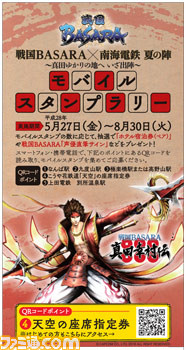 『戦国BASARA』と南海電鉄のコラボレーションが決定！　スタンプラリーやトークショーなどを実施！_18