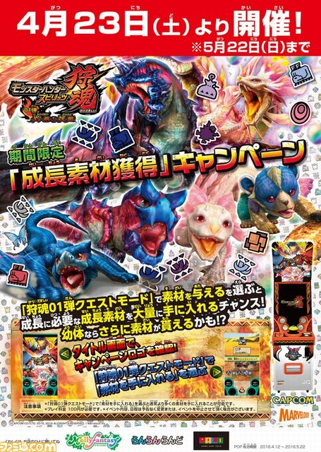 モンスターハンター スピリッツ 狩魂』“燼滅刃ディノバルド”や“恐暴竜