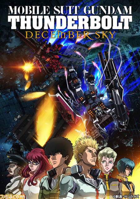 機動戦士ガンダム サンダーボルト DECEMBER SKY』Blu-ray&DVD発売決定
